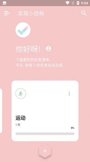 實現(xiàn)小目標手機版 實現(xiàn)小目標app