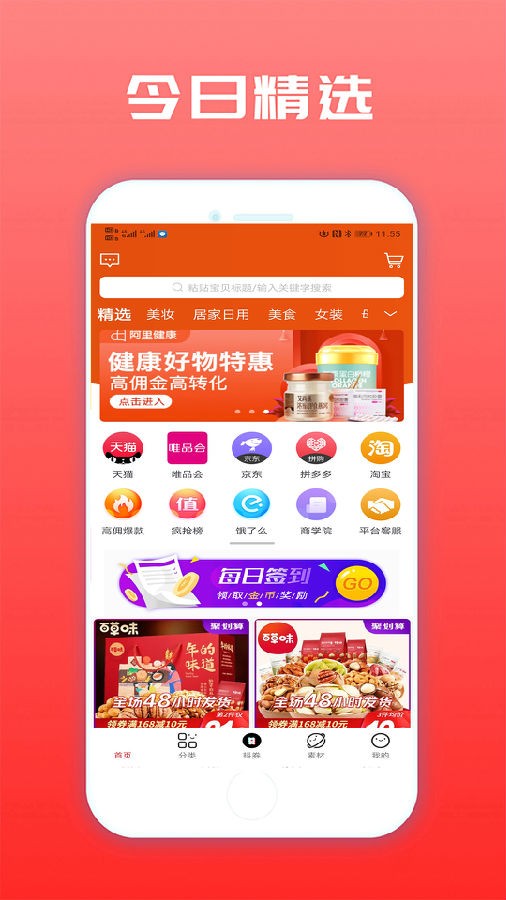 聚星樂購app下載