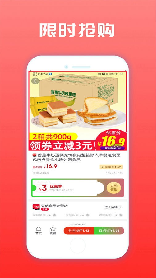 聚星樂(lè)購(gòu)軟件1
