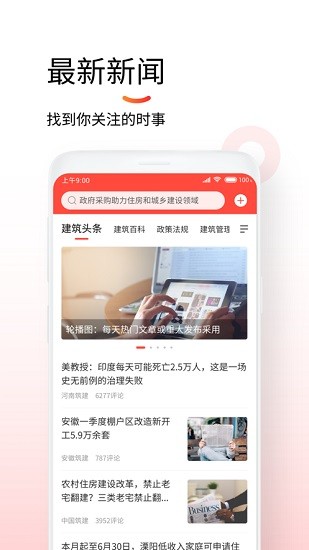建筑之窗 v1.5.2 安卓版 0