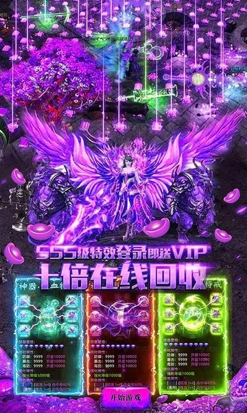 烈焰封神高爆超變傳奇 v1.0.9.1 安卓版 0