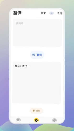 日語(yǔ)翻譯助手官方版 v1.1 安卓版 1