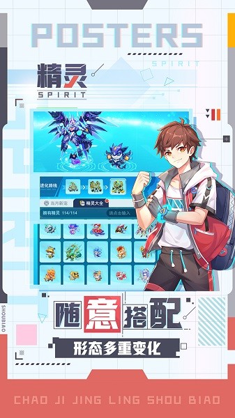 超級精靈手表官游戲