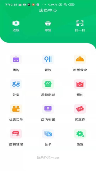 信集集店員手機版