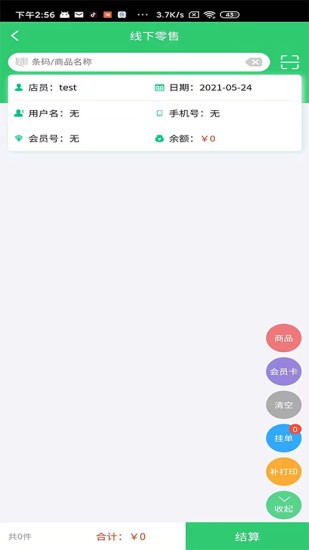 信集集店員 v7.20.5 安卓版 2