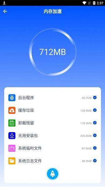 田螺清理軟件 v1.0.0 安卓版 3