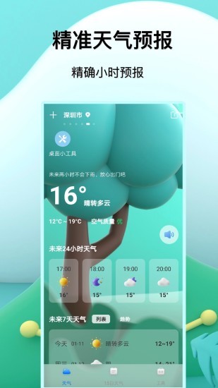 預(yù)報天氣王0