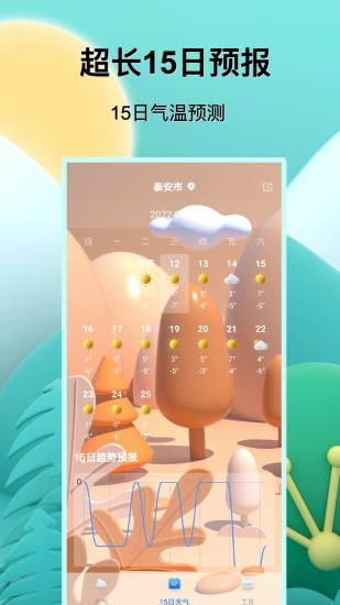 預(yù)報天氣王1