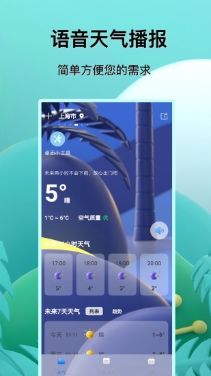 預(yù)報天氣王2