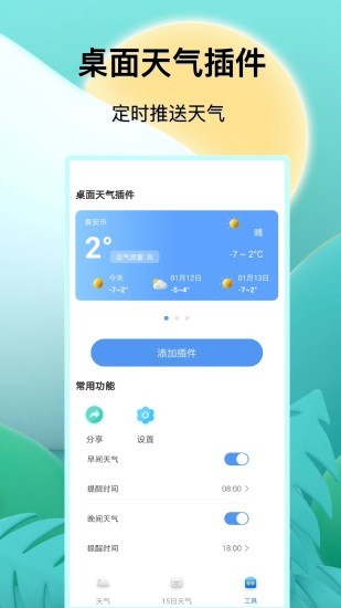 預(yù)報天氣王3