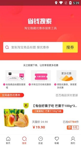 惠萌app下載