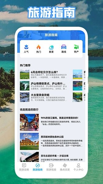 叢中旅游 v1.1 安卓版 0