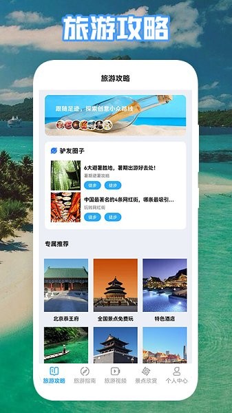 叢中旅游 v1.1 安卓版 2