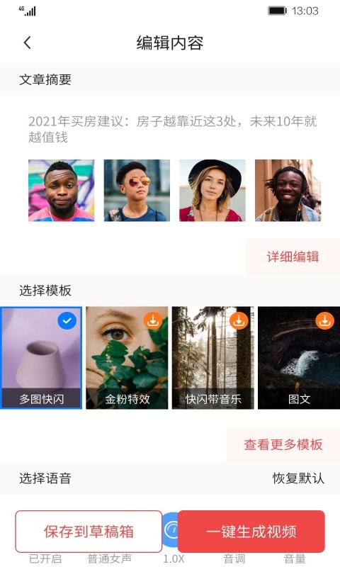 智能剪輯師最新版 v1.0.0 安卓版 0