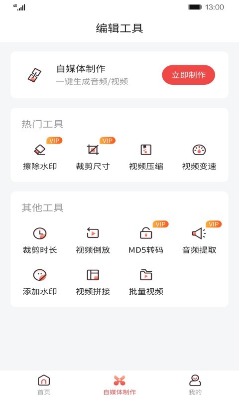 智能剪輯師最新版 v1.0.0 安卓版 1