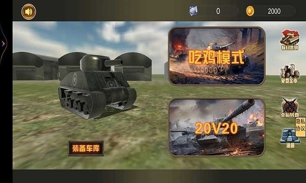 坦克攻堅戰(zhàn)手游 v1.0 安卓版 3