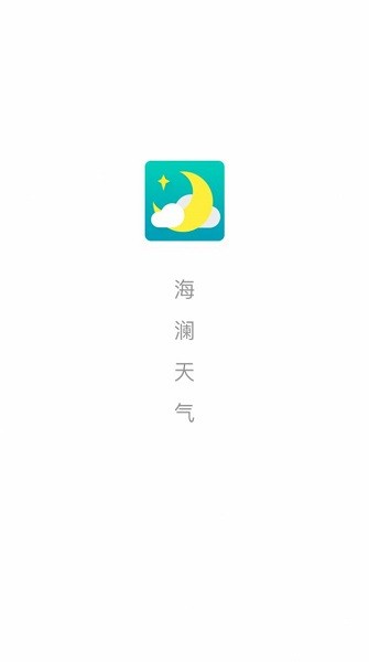 海瀾天氣預(yù)報(bào)2
