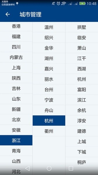 海瀾天氣預(yù)報(bào)3