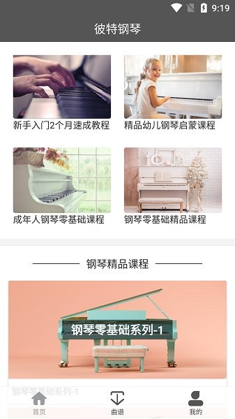 彼特鋼琴安卓版