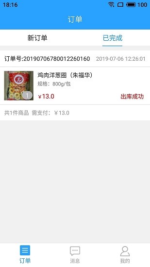 鮮凍惠供應(yīng)商(鮮凍惠商家端)0