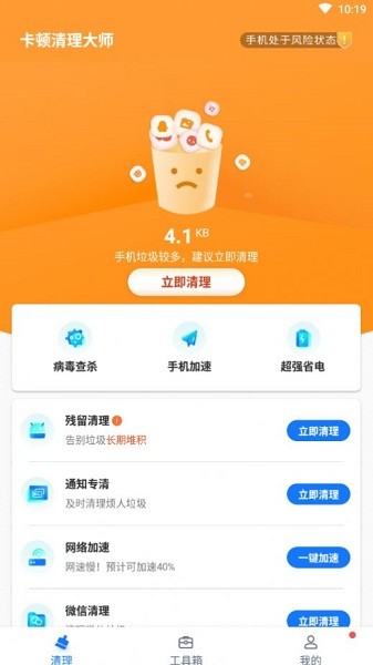 卡頓清理大師 v1.0.0 安卓版 2