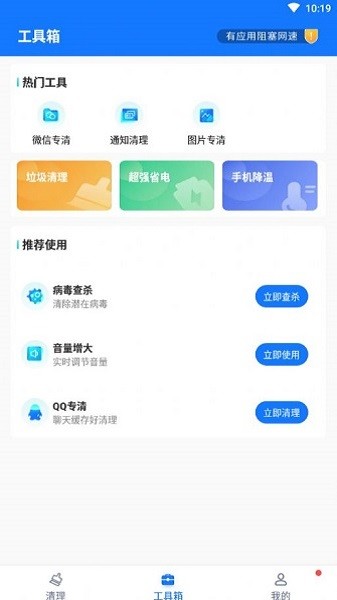 卡頓清理大師app下載