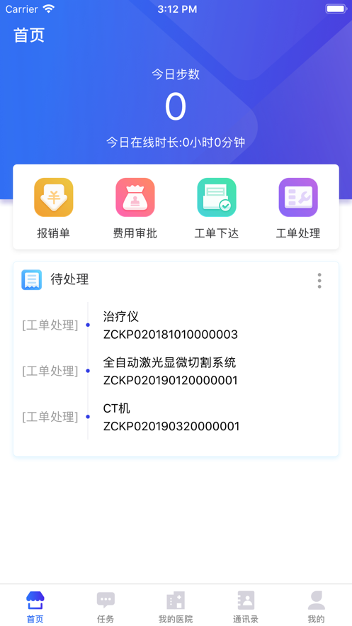 醫(yī)掌寶蘋(píng)果版 v6.1.04 iphone版 1