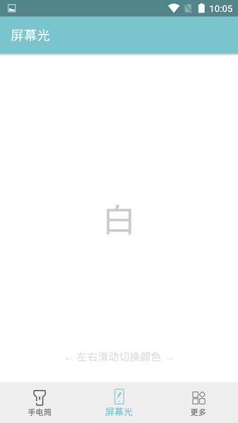 小骨手電筒軟件 v1.0 安卓版 1