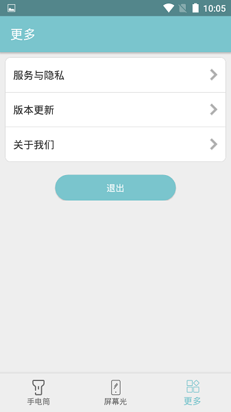 小骨手電筒app