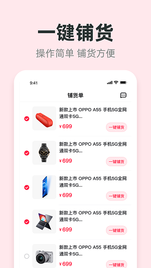 進貨保app