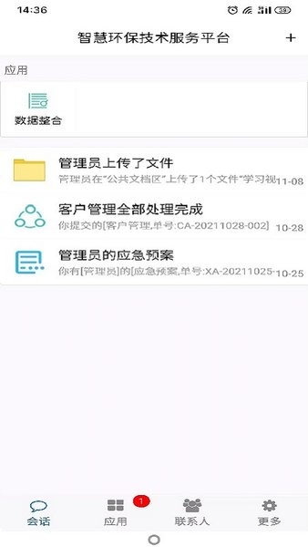 智慧環(huán)保技術(shù)服務(wù)平臺app v1.0 最新版 3