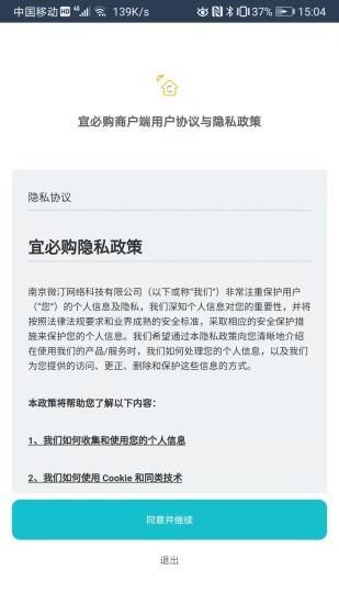 宜必購商戶端 v6.0.20220921 官網(wǎng)安卓版 3