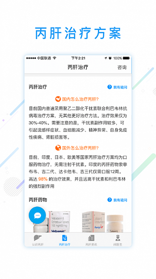 丙肝問醫(yī)生app下載