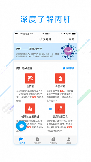 丙肝問醫(yī)生免費(fèi)版 v1.7 安卓版 1