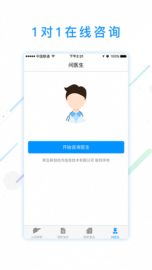 丙肝問醫(yī)生免費(fèi)版 v1.7 安卓版 2