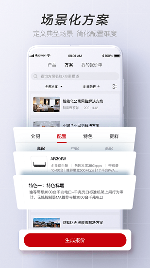 華為億商官方版 v1.0.0 安卓版 1