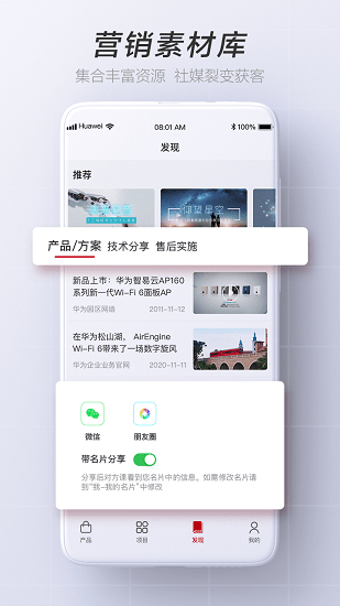 華為億商官方版 v1.0.0 安卓版 3