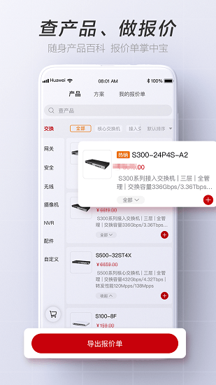 華為億商最新版下載