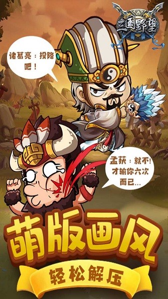 三國野望果盤版手游 v1.0 安卓版 4