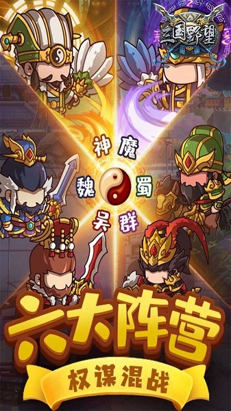 三國野望果盤版手游 v1.0 安卓版 0
