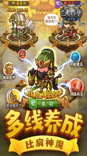 三國野望果盤版手游 v1.0 安卓版 1