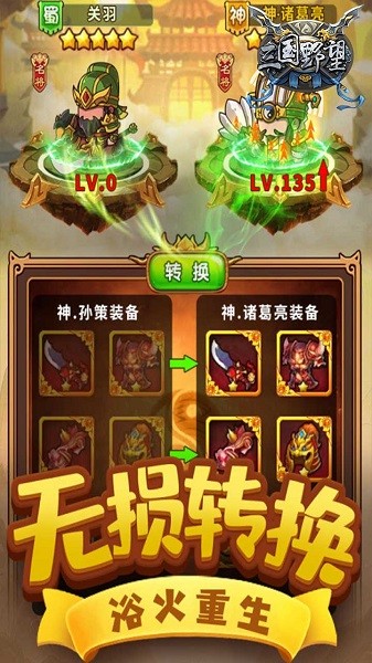 三國野望果盤版手游 v1.0 安卓版 2