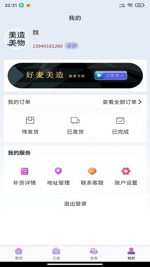 美造美物最新版 v1.0.0 安卓版 0