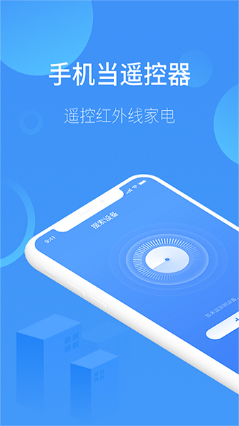通用智能遙控器 v1 最新版 0