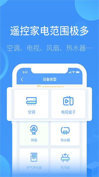 通用智能遙控器 v1 最新版 2
