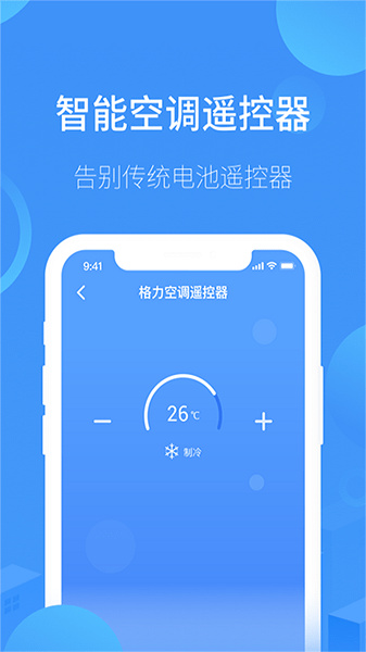 通用智能遙控器安卓版
