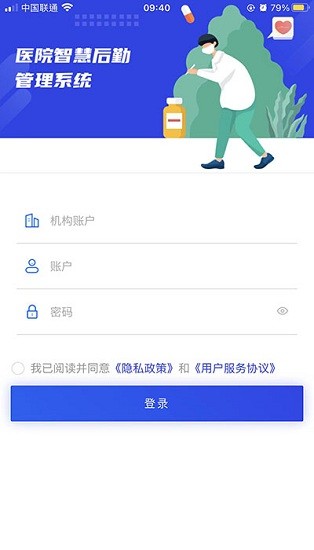 珠江數(shù)智醫(yī)療后勤服務(wù)平臺 v13.6.2 安卓版 0