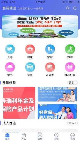 惠諾云保app v1.0.6 安卓版 0