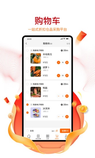 購美shop手機(jī)版 v2.3.0 安卓版 1