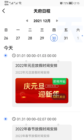 天府新區(qū)智慧門戶app v1.2.1 安卓官方版 0